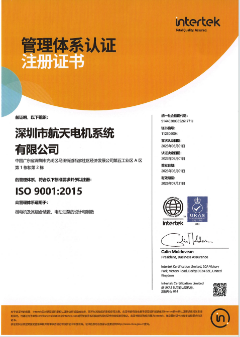 ISO9001质量管理体系认证