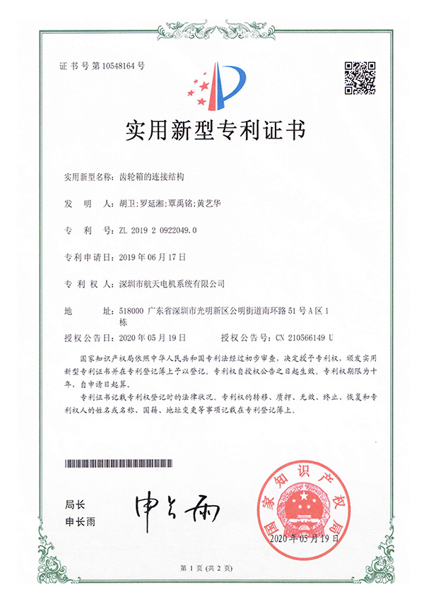 实用新型专利证书