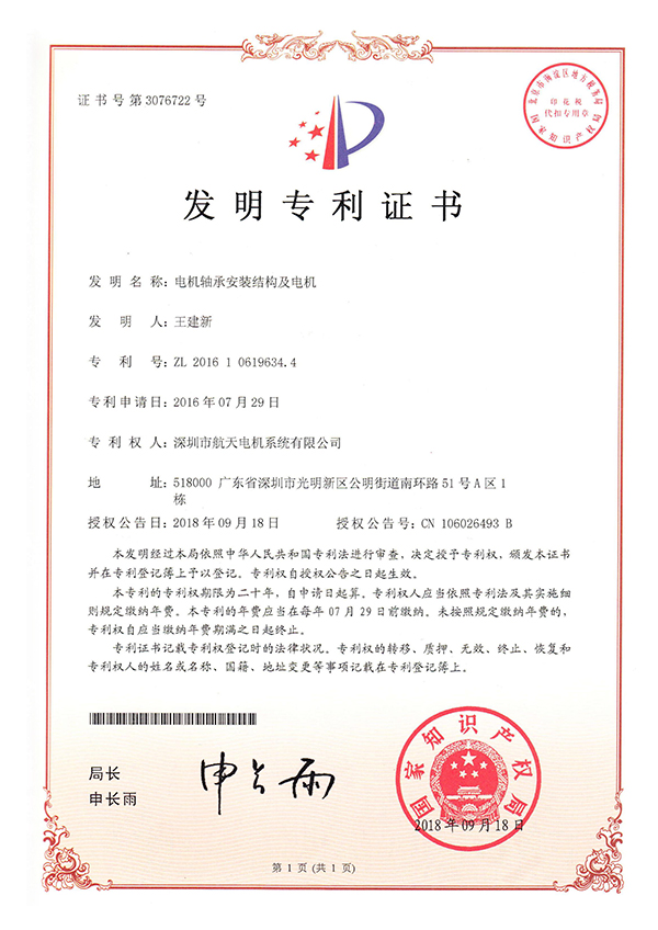 发明专利证书