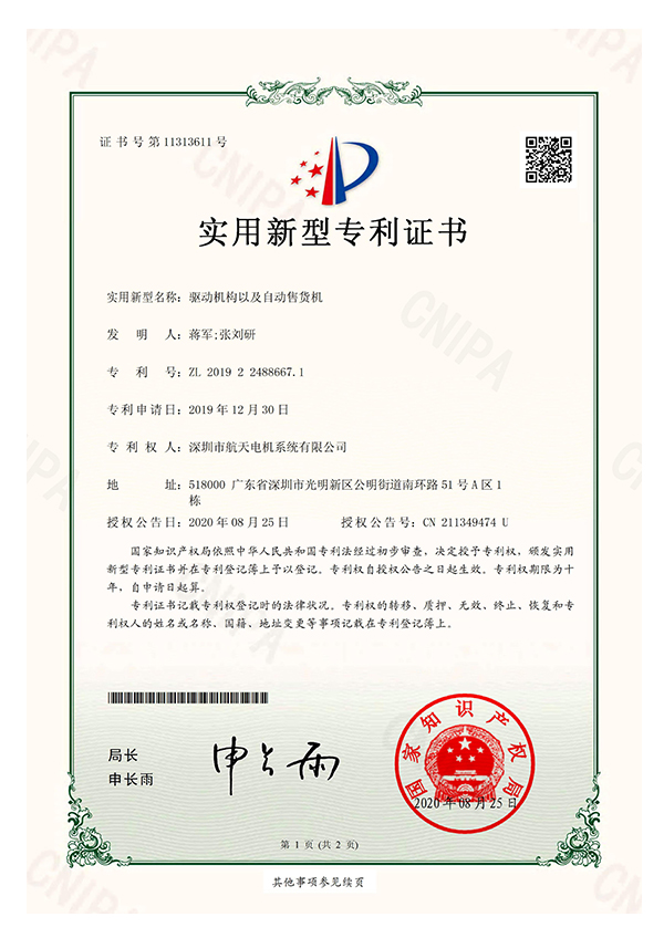实用新型专利证书
